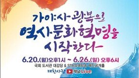 ‘2022 대한국제학술문화제’ 개최…20일 국회서 개막