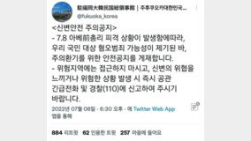 “혐한범죄 주의”…아베 피격 직후 공포에 떤 재일 한국인들