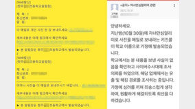 ‘엄마 사진 보내’ 초등생 학부모 노린 문자사기 주의보