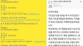 “엄마 사진 보내”…‘초등학교 알림장’ 사칭한 문자 주의보