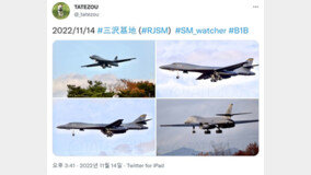 美 B-1B 폭격기, 바이든 ‘방어 조치’ 얘기한 날 일본 전개