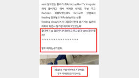 “2시간만에 하늘 보내버렸당”…간호사가 SNS서 환자 조롱