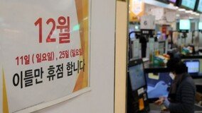 대형마트 쉬는 날에도 온라인배송 가능해진다… ‘月 2회 의무휴업’은 그대로