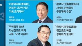 손자병법 꺼내든 최태원 “이환위리, 고난을 기회로”