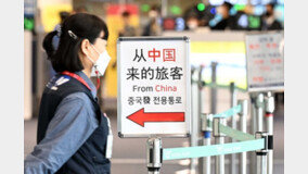 중국발 단기 입국자 29명 추가확진, 양성률 12.7%…누적 512명