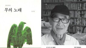 “고은 시집 공급 중단…실천문학 1년 휴간” 윤한룡 대표 사과