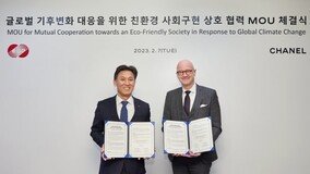 샤넬코리아, 한국동서발전과 온실가스 감축 위한 업무협약 체결