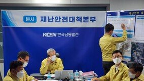 한국남동발전, 지난해 정부 3대 재난안전평가 최고 등급