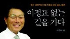 ‘벤처 1세대’ 덕산그룹 이준호 회장 자서전 출간