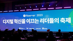 ??????, SaaS ??? 'Flower 2023' ??… '??? ??? ??? ???'