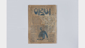 100년 전 한글 잡지 ‘어린이’…국내 최초 회귀본 공개