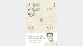 [책의 향기]별도 당신도… 우리는 모두 흙일 뿐이다