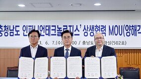 충남도, 車반도체 세계 1위 기업과 손잡고 미래 성장동력 발굴