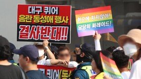 대구 퀴어축제 현장서 경찰-공무원 ‘이례적 충돌’…무슨 일?