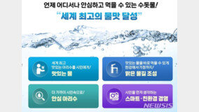 “아리수, 세계 최고 물맛으로”…서울시, 2040년까지 4.3조 투입