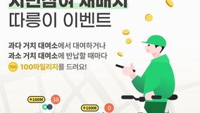 “따릉이 많은 곳에서 적은 곳으로 옮기고 마일리지 받자”