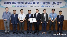 한수원, 한국선급과 해상풍력발전사업 기술협력 체결