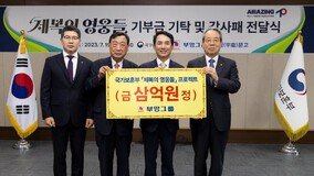 부영, 보훈부 ‘제복의 영웅들’ 사업에 3억원 기부