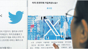 ‘파랑새’ 날리고 ‘X’ 새긴 트위터… 일부 “26조 브랜드가치 날려”