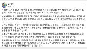 주호민 고소로 재판 중 특수교사…임태희 경기교육감 “8월1일 복직”