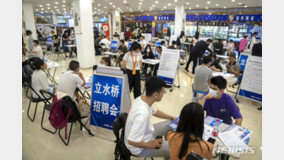 중국, 청년 실업률 발표중지…중기 정책금리 내려
