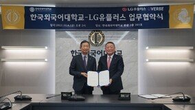 LG유플러스, 한국외대와 메타버스 취업 박람회 개최