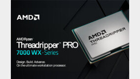 AMD, 젠4 기반 '스레드리퍼 프로 7000 WX' 출시, HEDT용 제품군도 부활