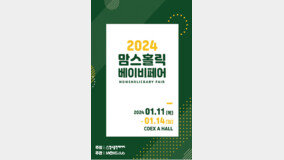 ??????? ‘2024 ??????? ??’ ?? 外