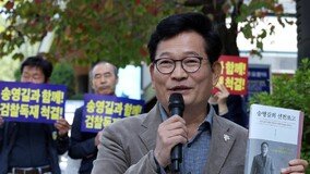 송영길, 검찰수사심의위 소집 신청…“먹사연 의혹 수사는 위법한 별건수사”