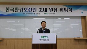 한국환경보전원, 신진수 초대 원장 취임