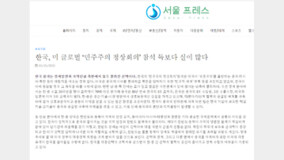 “中업체, 한국 언론사 위장 사이트 38곳 개설… 반중 정서 재우려 친중반미 기사 집중 유포”