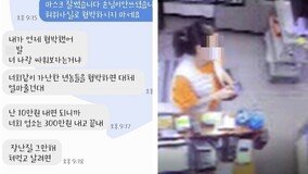 양주 고깃집 갑질 목사 모녀, 민사도 졌다…벌금1000만, 배상금1400만원