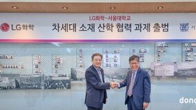 LG화학, 미래 기술 선점 위해 서울대와 협력… 배터리·바이오 소재 공동 개발