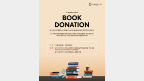 한국토요타, 문화 소외계층을 위한 ‘도서 기부 캠페인’ 실시