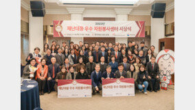 한국중앙자원봉사센터, 2023 재난대응 우수 자원봉사센터 시상식 개최