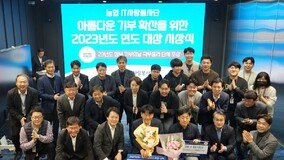 농협IT 사랑봉사단, 기부문화 확산 위한 연도대상 개최