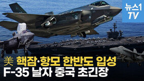 [??] 美 ??? ??, F-35 ???·‘??’ ??? ?? ?? ? ??