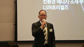 LS머트리얼즈, 코스닥 상장으로 전기차·2차전지 등 신산업 강화
