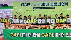 농협-농식품부, 농산물우수관리 확대 공동선언식 개최