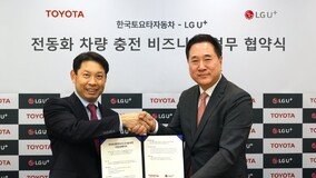 LG U+, 한국토요타와 전기차 충전 인프라 확대 협약