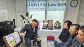 군번 없이 6·25 참전한 故 전순돌씨… 73년 만에 가족 품으로