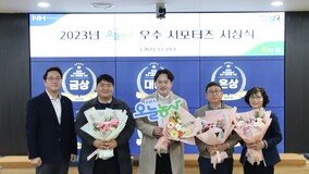 농협, NH오늘농사 우수 서포터즈 시상식 개최