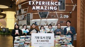 한국토요타, 기부 캠페인 통해 작은도서관에 도서 7800권 전달
