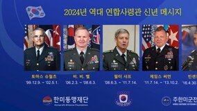 벨 前 주한미군사령관 “한국, 한시적 군복무 연장 필요”