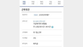 주7일에 202만원?…‘염전노예’ 논란 공고 알고보니 “오해”