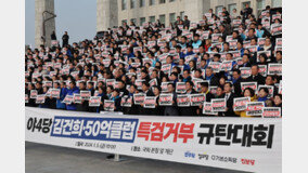 野4당 “국민 앞에 무릎 꿇게 만들겠다”…尹 거부권 행사에 반발