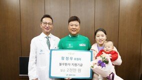 실력도 선행도 최고…2023 제네시스 대상 함정우, 소아암 환우에 2000만원 기부