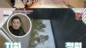 서정희, ‘♥김태현’과 애정 깃든 집 공개…개방형 화장실부터 이끼정원