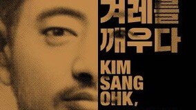 BBQ, 김상옥 의사 기념전 후원… ‘민족정신 깨운 애국자’ 알린다