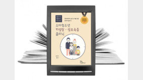‘소아청소년 키성장·성조숙증 클리닉’ 출간